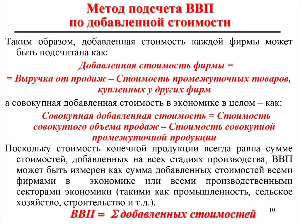 Способы расчета ввп. Методы подсчета ввп. метод подсчета ввп по добавленной стоимости. способы расчета ввп по добавленной стоимости. методы подсчета ввп по добавленной стоимости.