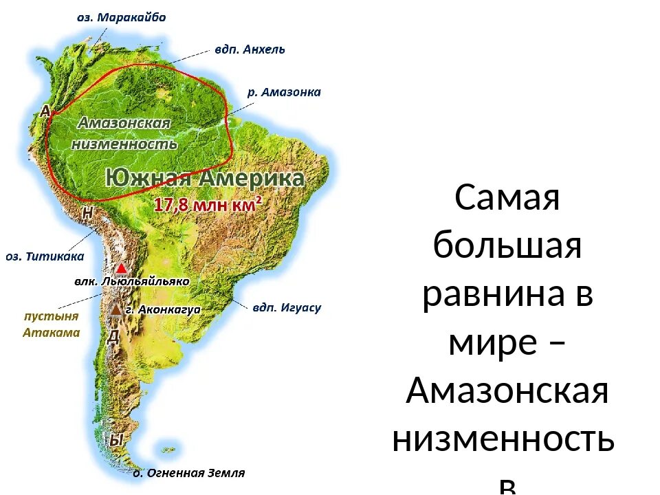 В каком направлении происходит понижение амазонской низменности. Амазонская низменность на карте Южной Америки. Амазонская равнина на карте Южной Америки. Границы амазонской низменности на контурной карте. Где находится Амазонская низменность на карте Южной Америки.