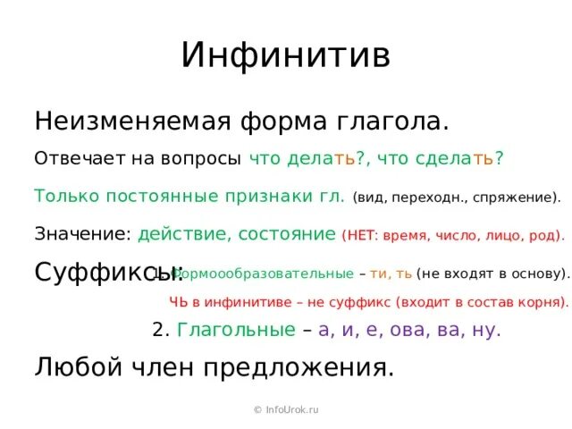 Неизменяемая форма. Неизменяемая форма глагола. Изменяемая или неизменяемая форма глагола. Неизменяемая глагольная форма.