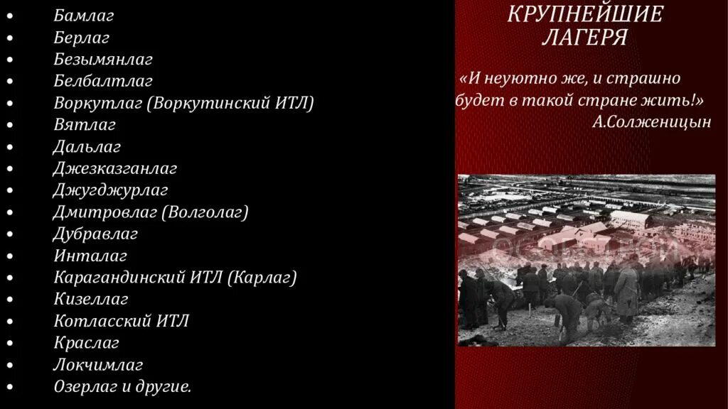 Бамлаг. Бамлаг нквд. воркутинский исправительно-трудовой лагерь. воркутинский итл. байкало-амурский итл (бамлаг).