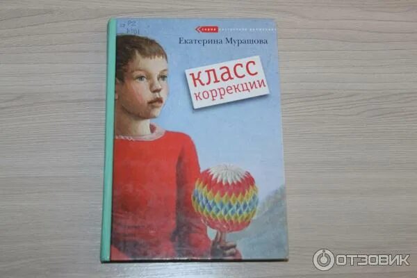 Класс коррекции читать. Екатерина мурашова класс коррекции книга. е мурашова класс коррекции. екатерина вадимовна мурашова класс коррекции. е мурашова класс коррекции книга.