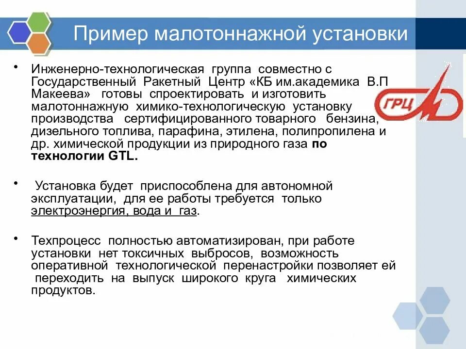 Оперативно технологической группы. Технологическая группа. Перспективы развития малотоннажной химии. Признаки малотоннажного производства. Основные предприятия малотоннажной химии.