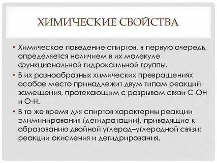 Химическое поведение