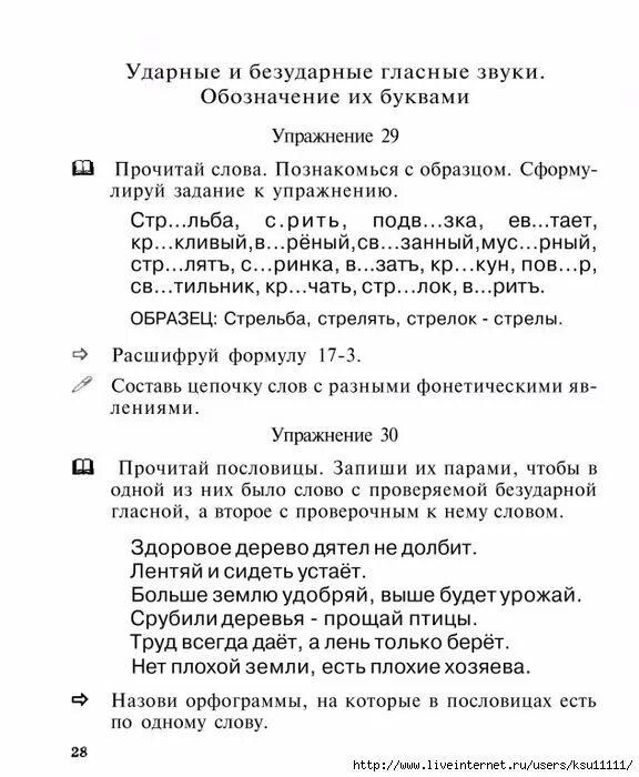 Чтение 3 класс страница 23. Задание на безударную гласную 3 класс. Тренажеры на безударную гласную 3 класс. Тренажер по безударным гласным 3 класс. Карточки по безударным гласным 4 класс.