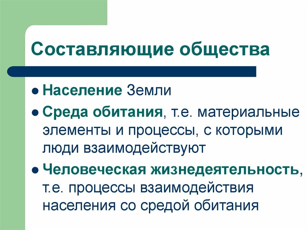 Основу общества составляют. Составляющие общества. основные составляющие общества. общество составляющие общества. элементы составляющие общество.