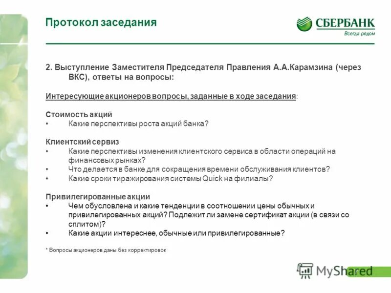 договлр дллевого участия сбе. обязанности сотрудника сбербанка. выдачи вклада после смерти вкладчика. сбер право. видеоинтервью в сбербанке вопросы.