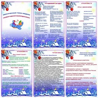 Планирование в старшей группе тема новый год