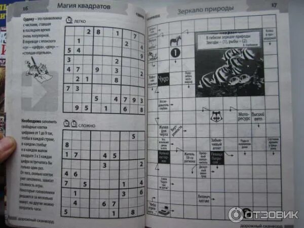 Дорожный сейф сканворд. Кроссворд обж. Дорожный сейф сканворд. Кроссворд на тему безопасность. Кроссворды.