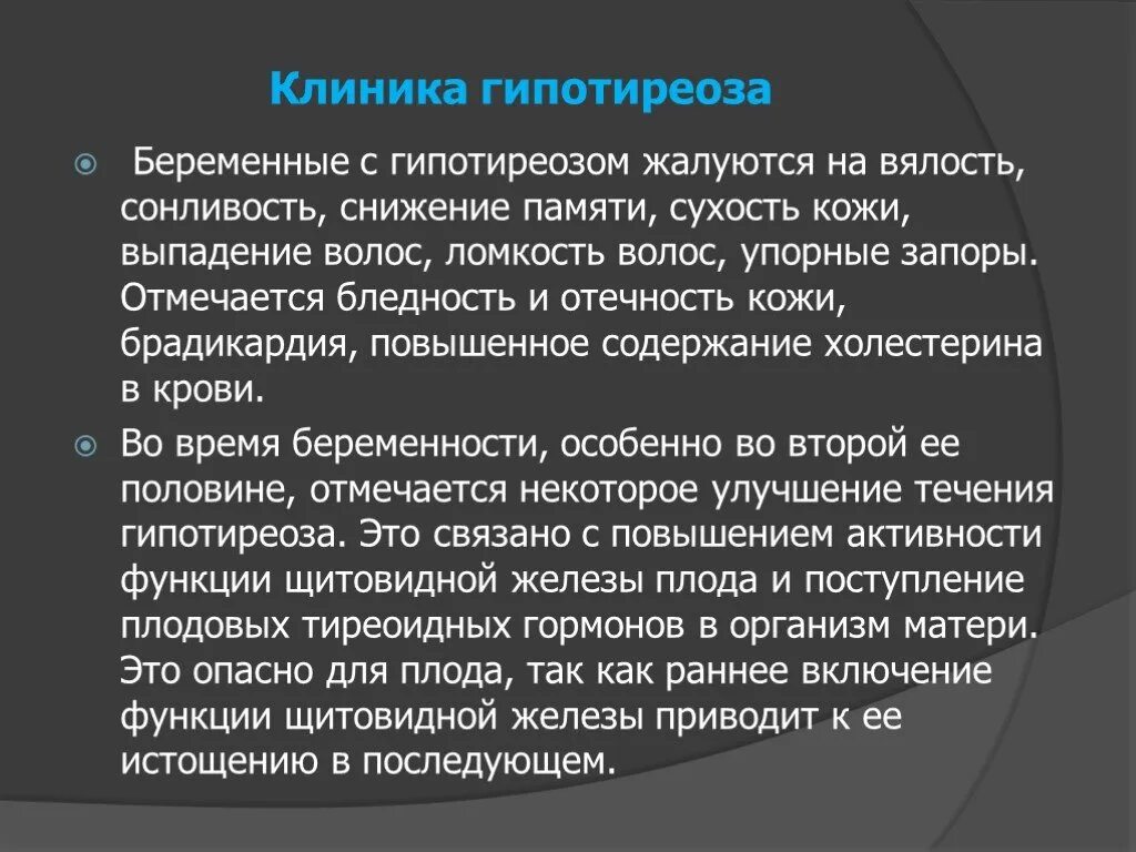 Гипотиреоз клиника. Гипотиреоз клиника лечение. Приобретенный гипотиреоз клиника. Гипотиреоз у беременных клиника.