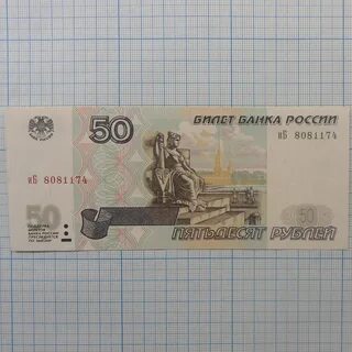 Банкнота 50