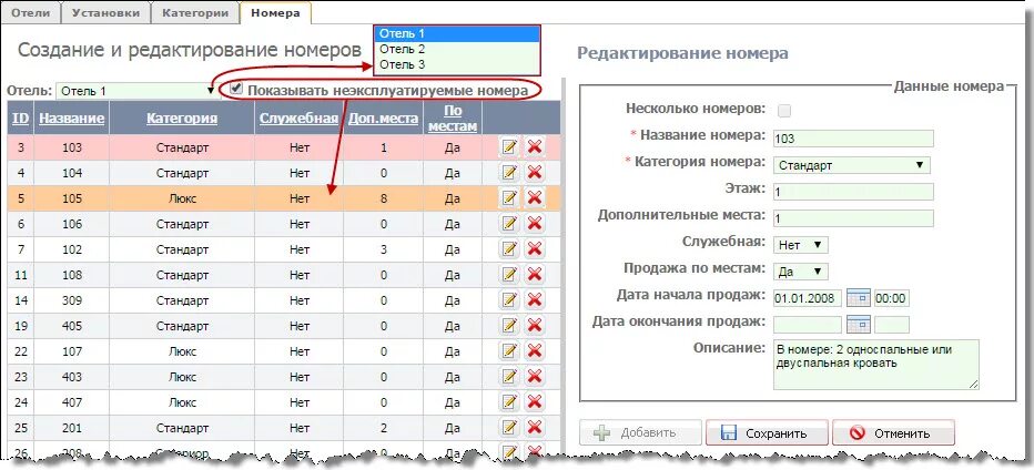 Сколько категорий номеров. Категории номеров. Номер категории стандарт. Названия категорий номеров. Категории номеров в отеле.