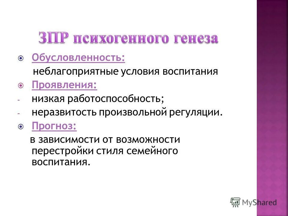 неблагоприятные условия воспитания. неблагополучные условия семейного воспитания. зпр психогенного происхождения. неблагоприятные условия воспитания ребенка. неблагоприятные бытовые условия.