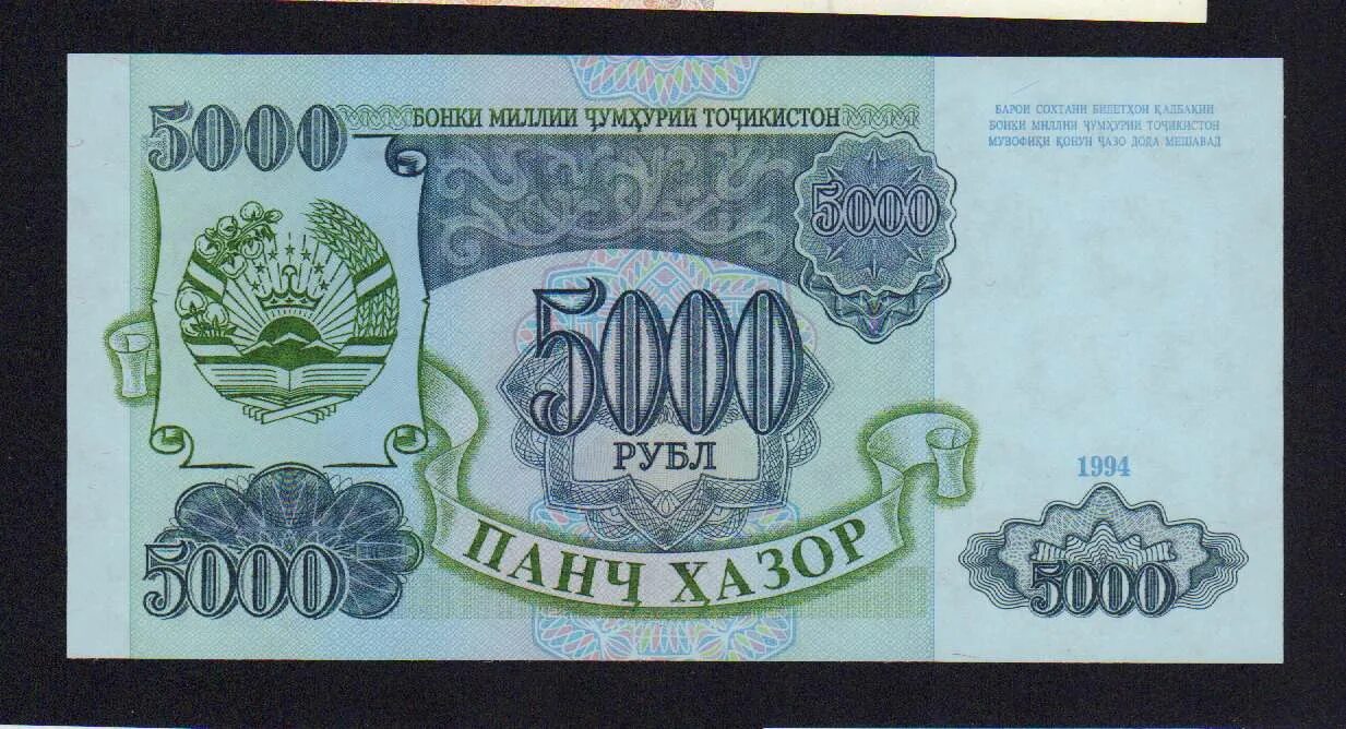 10000 Рублей Таджикистана 1994 банкнота. 1000 Рублей 1994. 5000 Рублей 1994 года. Банкнота Таджикистана 5000 рублей. 5000 рублей в сомони на сегодня