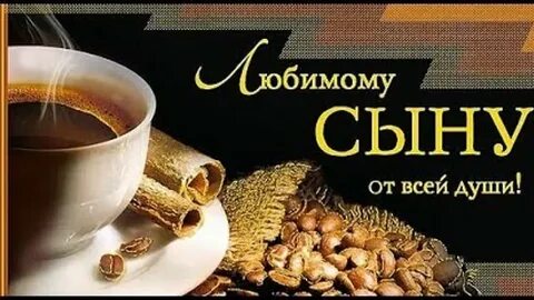 Картинки пожелания сыновьям доброго утра