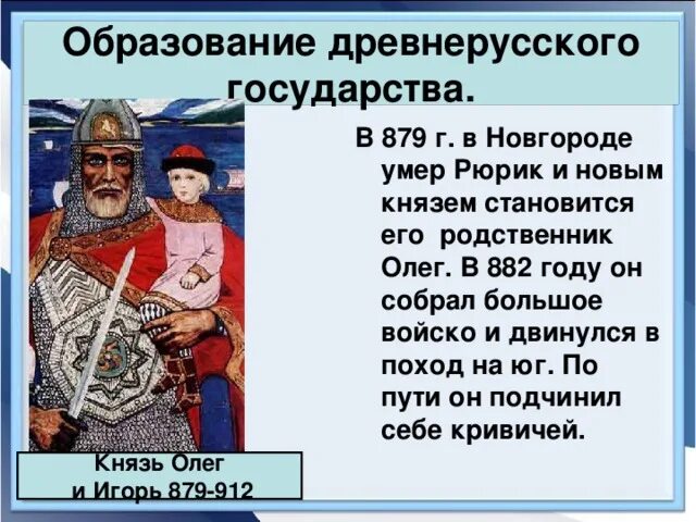 882 Год образование древнерусского государства. Образование древнерусского государства личности. 882 Год в истории.