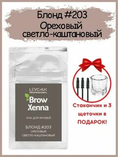 Отзывы brow henna