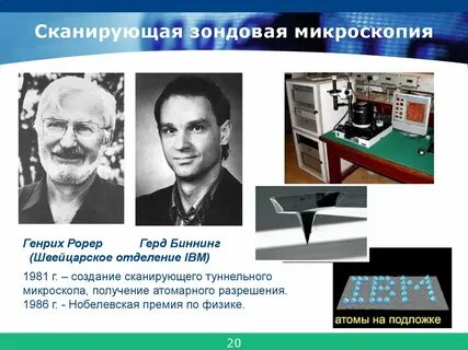 Сканирующая зондовая