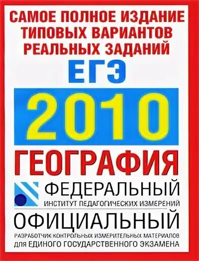 30 типовых вариантов заданий ответы. ЕГЭ 2010. ЕГЭ 2010 типовые. ЕГЭ 2010 год розовая книга Розин.