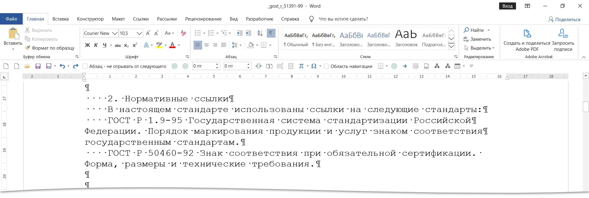 Используя содержащуюся в тексте информацию. Пример txt документа. Файл тхт в ворд. Стрелка в txt Формат текста. Формат txt как сделать.