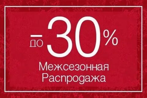 Села на 30 процентов