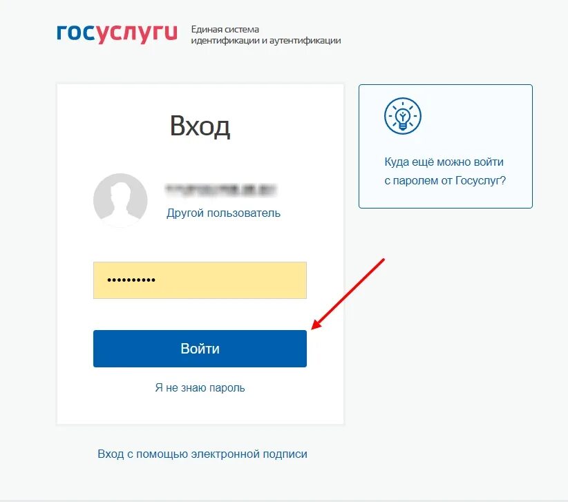 Госуслуги личный кабинет вход по подписи