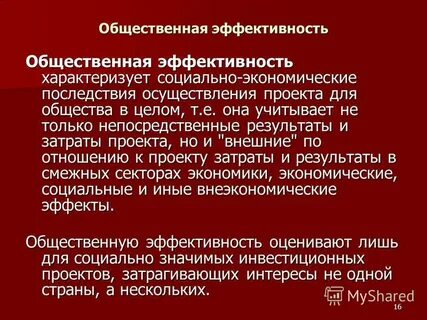 Эффективность общественных предприятий