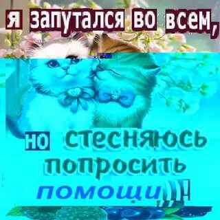 Стесняюсь просить деньги