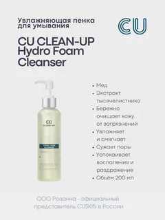Cu clean up отзывы