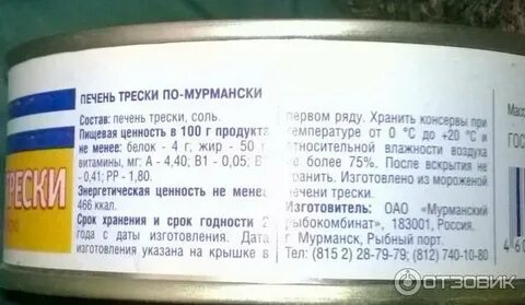Печень по мурмански состав