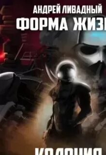 Аудиокниги слушать колония 2
