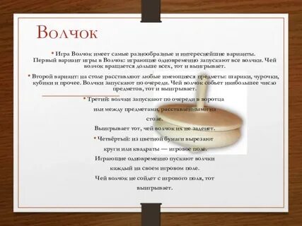 Волчок или волчек