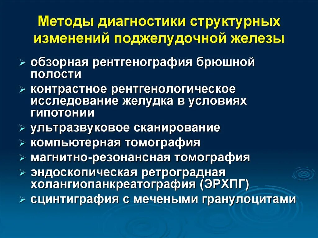 Структурные изменения поджелудочной железы