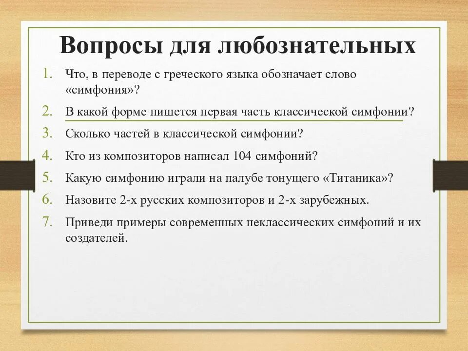 Симфония информация. Симфония прошлое и настоящее. симфония прошлое и настоящее сообщение. симфония прошлое и настоящее доклад. симфония прошлого и настоящего.