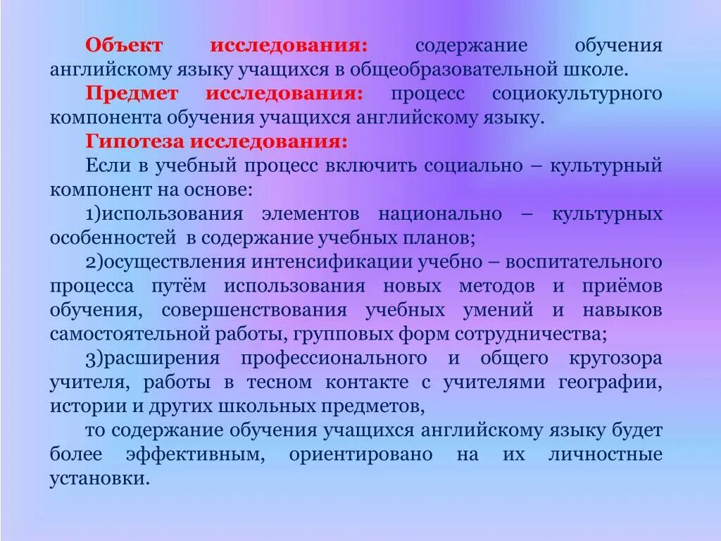 Исследования школьного образования. Предмет исследования это. Объект исследования это. Объект и предмет исследования. Объект и предмет исследовательской работы учащихся.