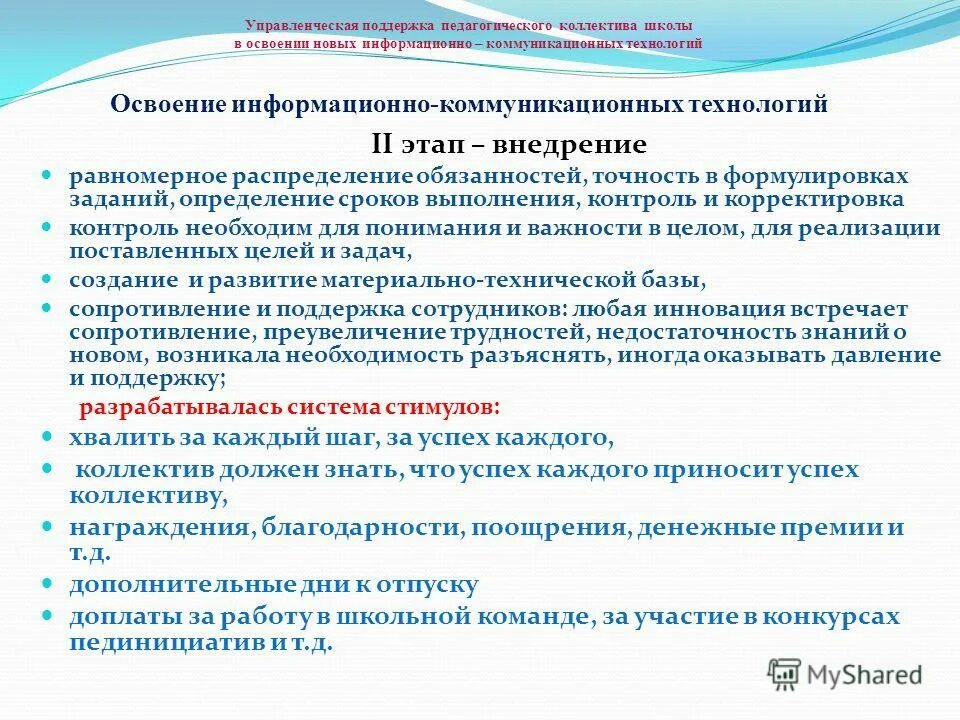название педагогической команды. методы работы социального педагога. направления работы классного руководителя. формы организации методической работы. система работы педагогического коллектива.
