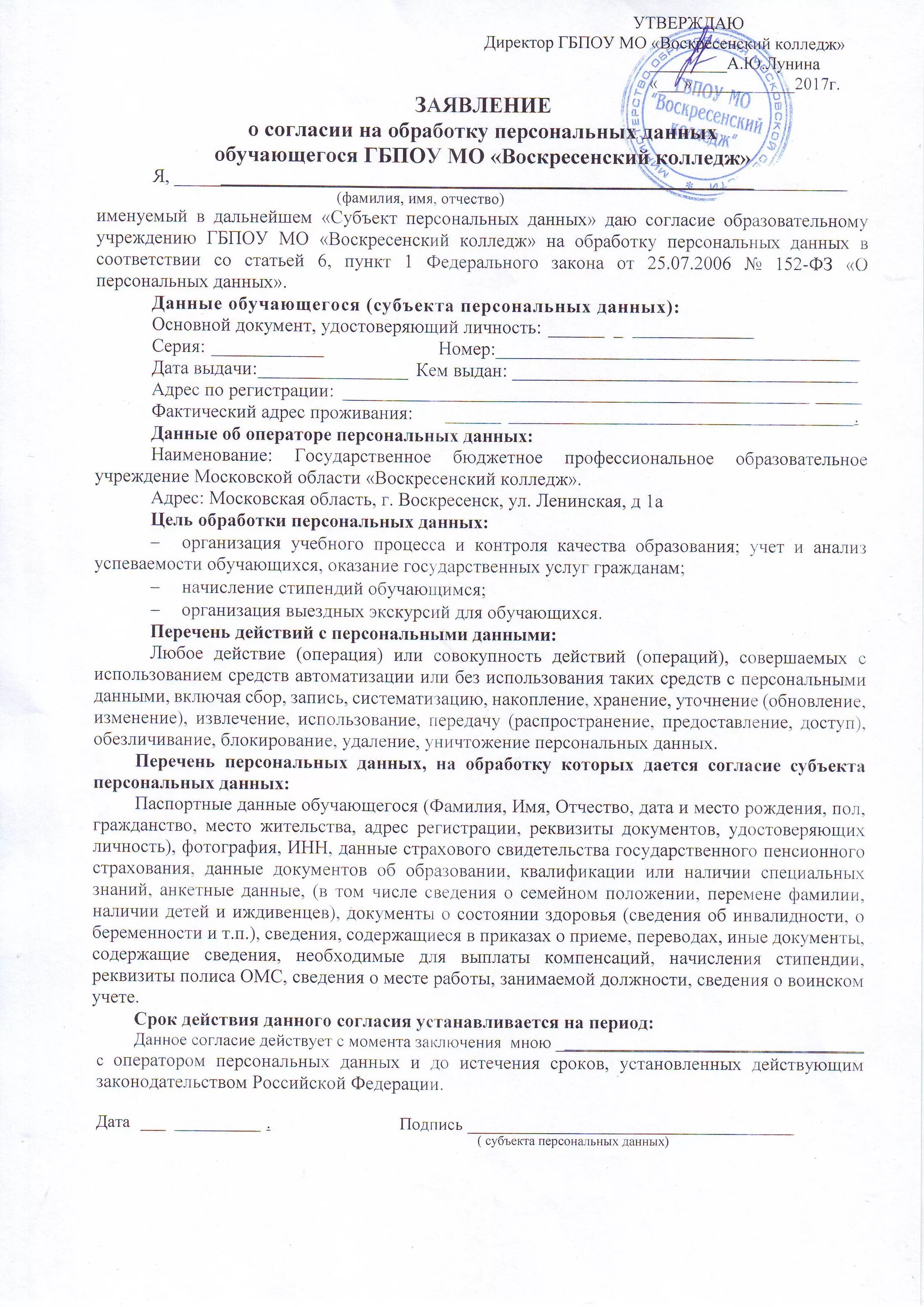 Незаконное использование персональных данных статья. Заявление о согласии на распространение персональных данных. оператор персональных данных обучающихся. запрос согласия на распространение персональных данных. запрет пользования персональными данными.