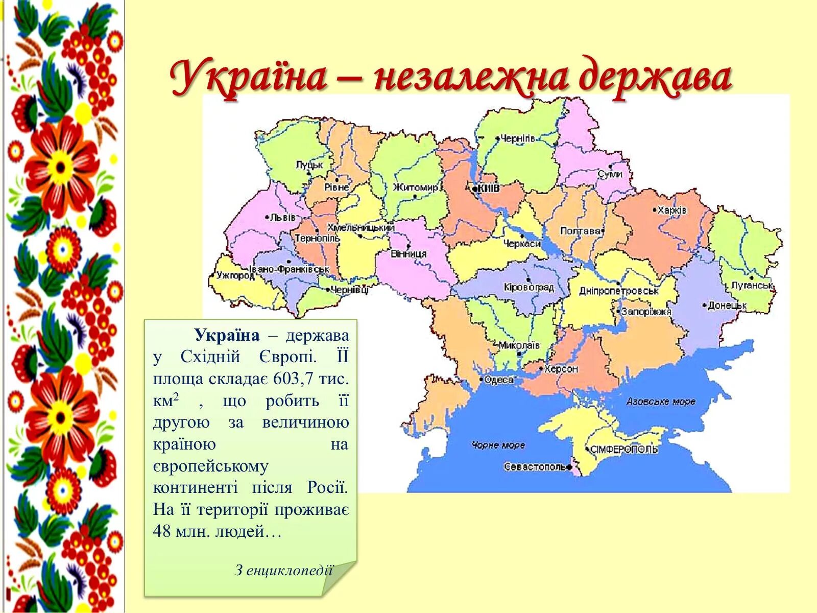 Что значит незалежная украина. Моя Краина Украина. Украина держава. Презентація на тему Україна. Незалежная Украина.