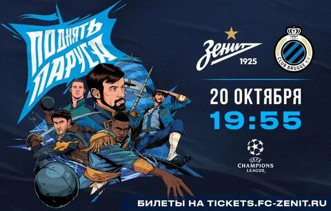 История встреч зенита