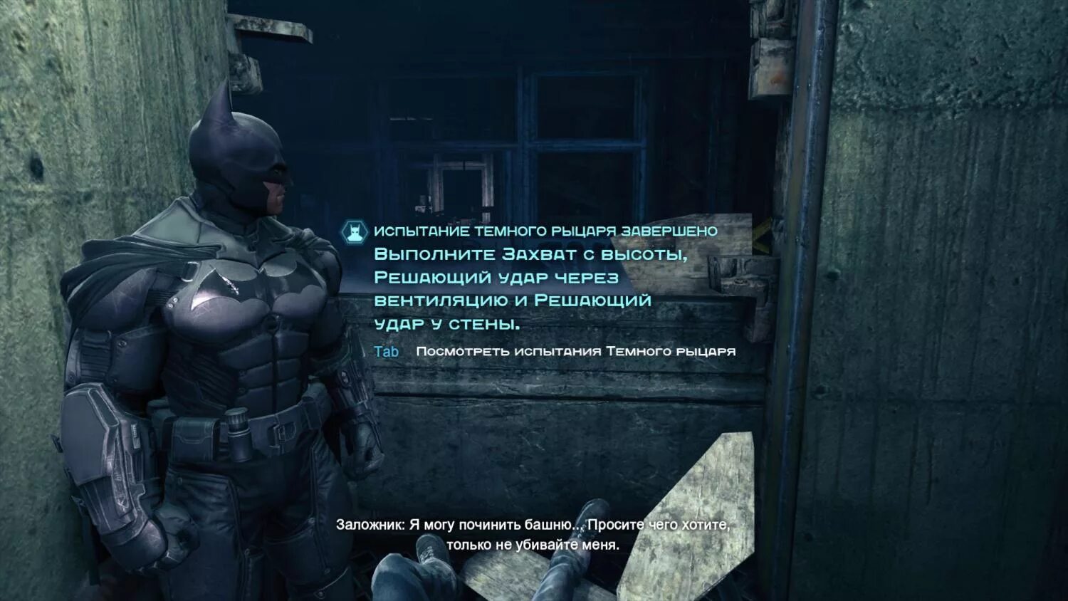 Batman Arkham Origins обзор. Дайте мне тёмного рыцаря настоящего. В каком городе жил Бэтмен. В каком доме жил Бэтмен. Ограниченный по времени темный рыцарь 53 глава