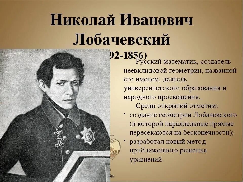 Самый 1 математик в мире. Известные Великие математики . Лобачевский. Великий математик. Известный русский математик.