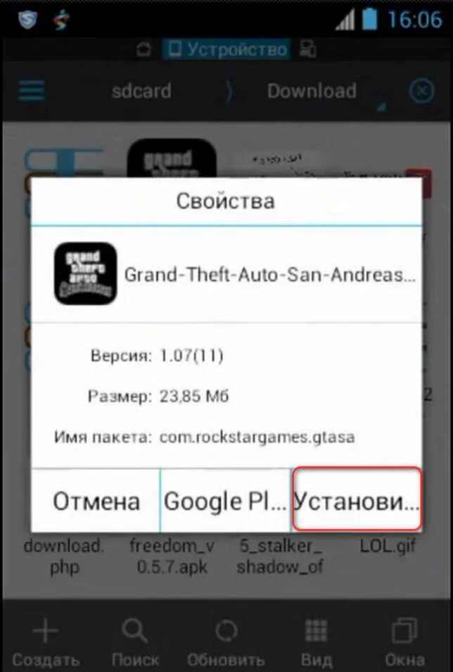 Как установить кэш к игре на андроид. Как установить ГТА на андроид. Как сохранить кэш игры. Приложение для кэша игр на андроид.