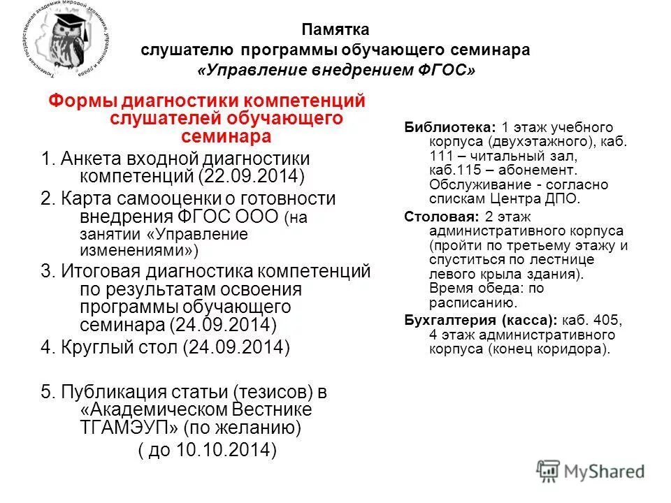 План программы семинара. Программа семинара образец. Программа семинара оформление. Программа обучающего семинара. Программа обучающего семинара.