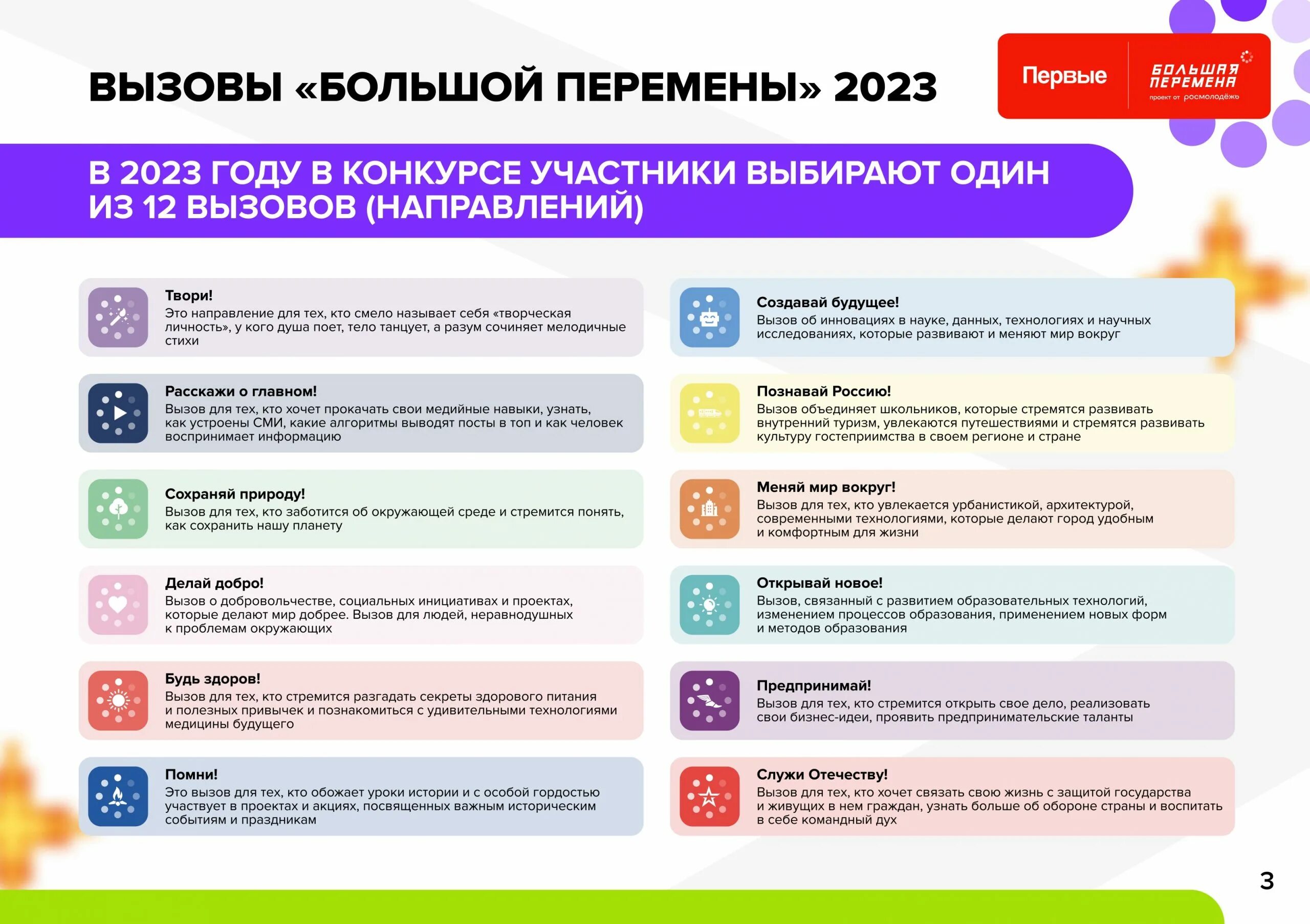 12 звонков 3. Большая перемена конкурс 2023. Большая перемена 2023 логотип. Вызовы большой перемены. Большая перемена брендбук 2023.