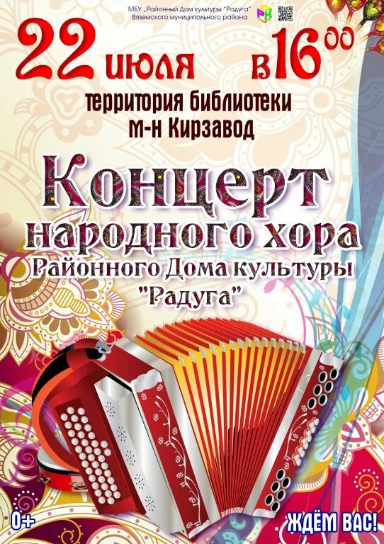 Мбу рдк. Дк радуга бугуруслан. радуга афиша. рдк радуга кущевская. афиша выступления народного коллектива золотые узоры.