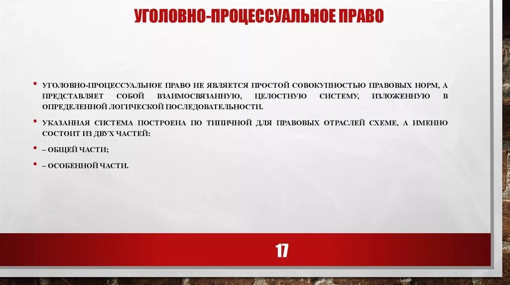 Уголовно-процессуальное право метод. Уголовно-процессуальное право предмет и метод. К процессуальному праву относят уголовное право