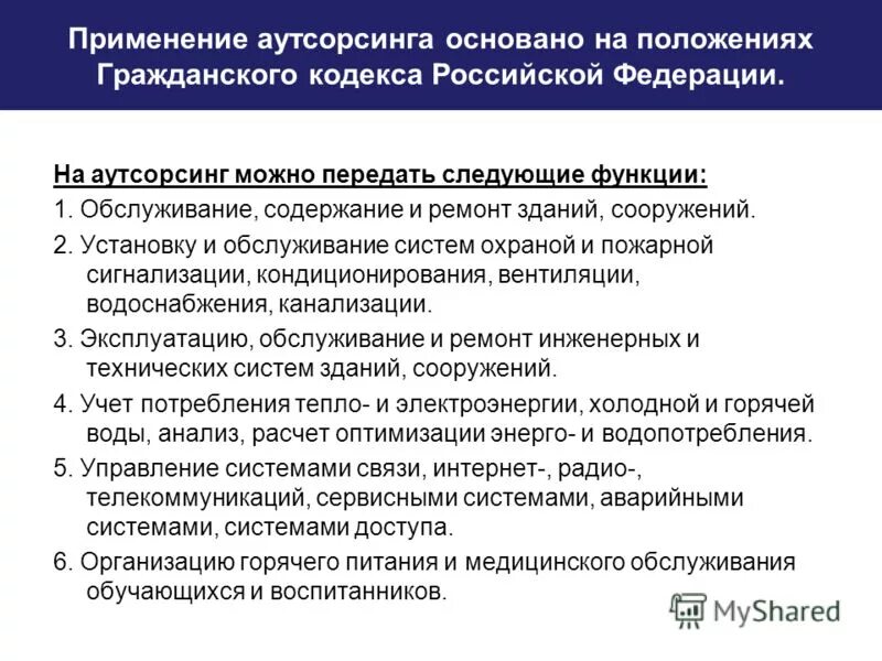 Содержание обслуживания. Содержание обслуживания
