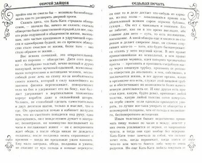 Книга семь имен
