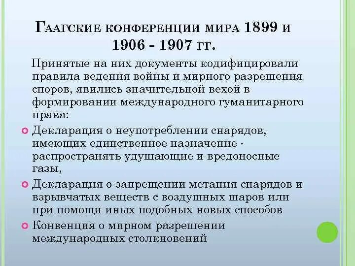 Гаагская Мирная конференция 1907. Вторая Гаагская конференция 1907 года. Гаагская конвенция список