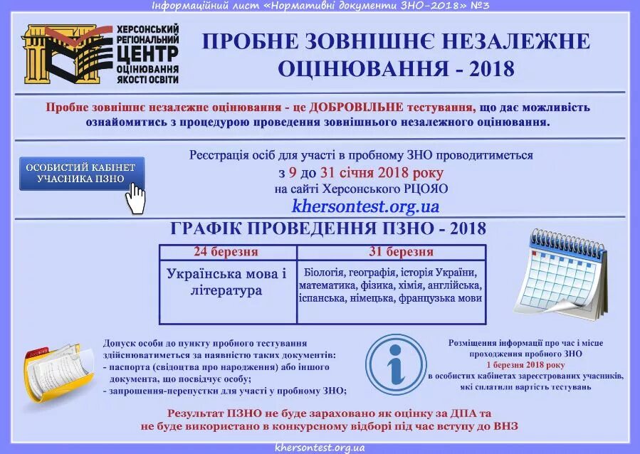 Даты зно 2021. Зно украина. Пробне зно вхід. Testportal. Зно задания.