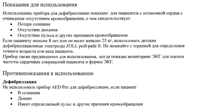 Порядок действий по использованию дефибриллятора. Порядок действий по использованию дефибриллятора